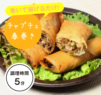 チャプチェ春巻き