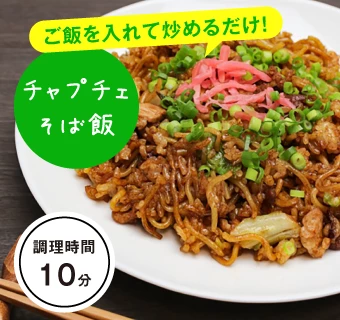 チャプチェそば飯