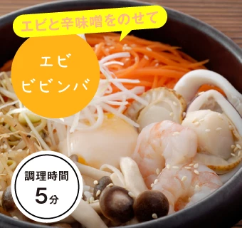 エビビビンバ